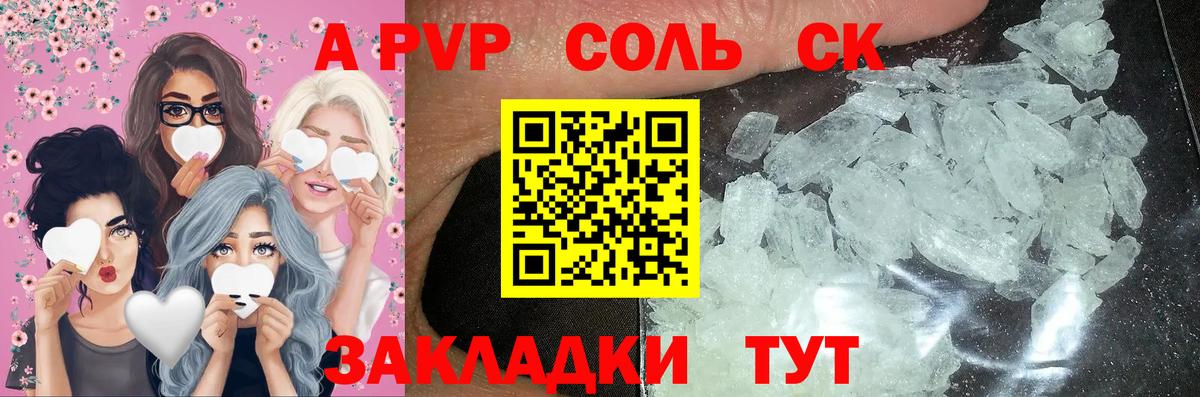 A-PVP Соль Старый Оскол