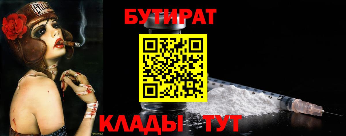 Старый Оскол  Бутират жидкий экстази  Вход с VPN 