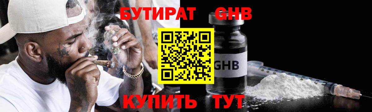 БУТИРАТ 1.4BDO Старый Оскол