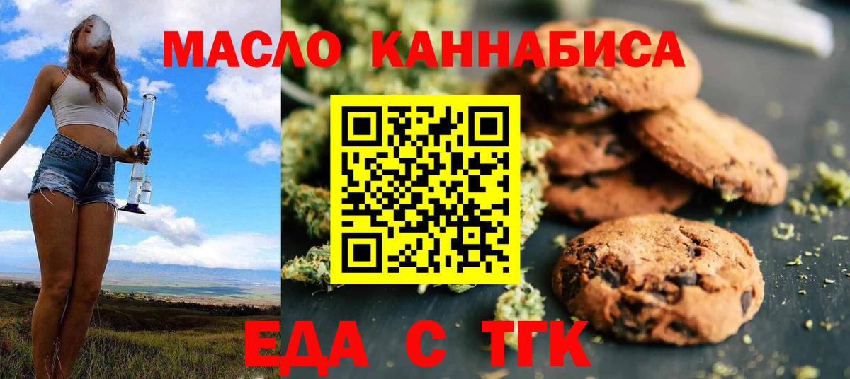 Печенье с ТГК конопля  Старый Оскол 
