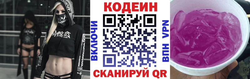 Кодеин Purple Drank  хочу наркоту  Старый Оскол 
