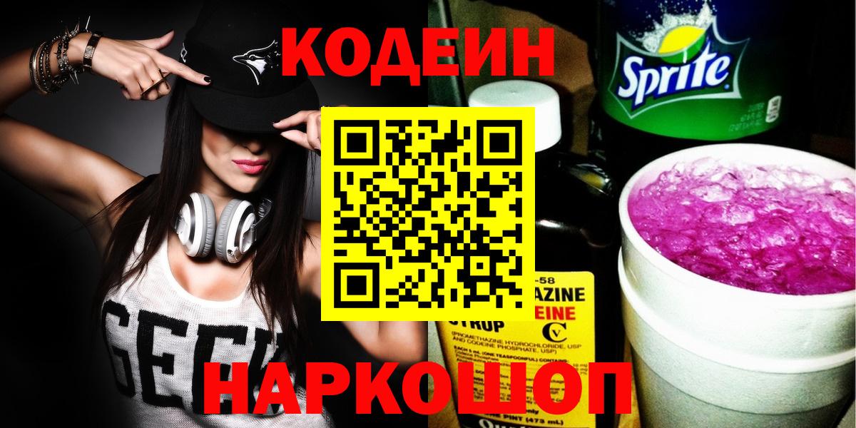 Codein Purple Drank  купить наркоту  Codein напиток Lean (лин)  Старый Оскол 
