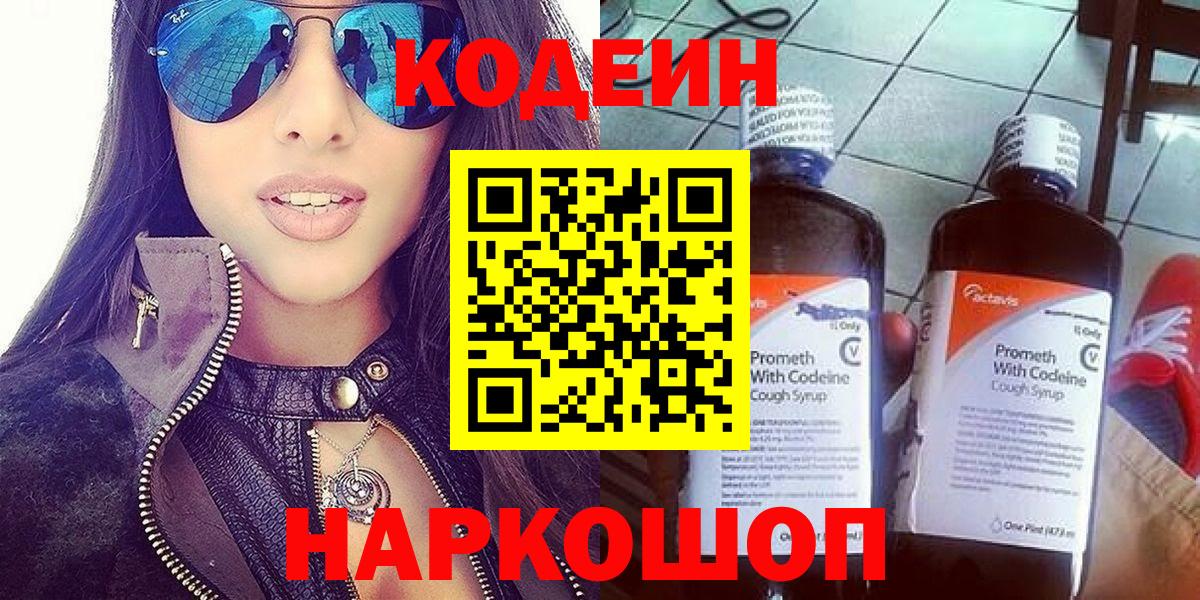 Codein напиток Lean (лин)  Вход с VPN  Кодеин напиток Lean (лин)  Старый Оскол 