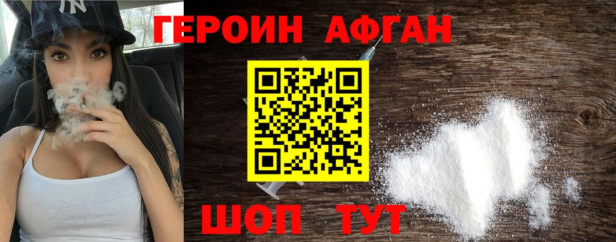 Героин Старый Оскол