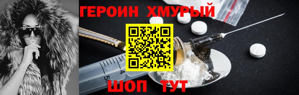 ГЕРОИН Heroin Старый Оскол