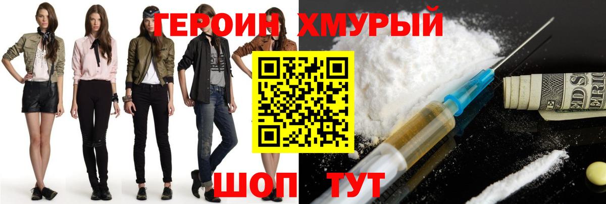 Героин Heroin  Старый Оскол 